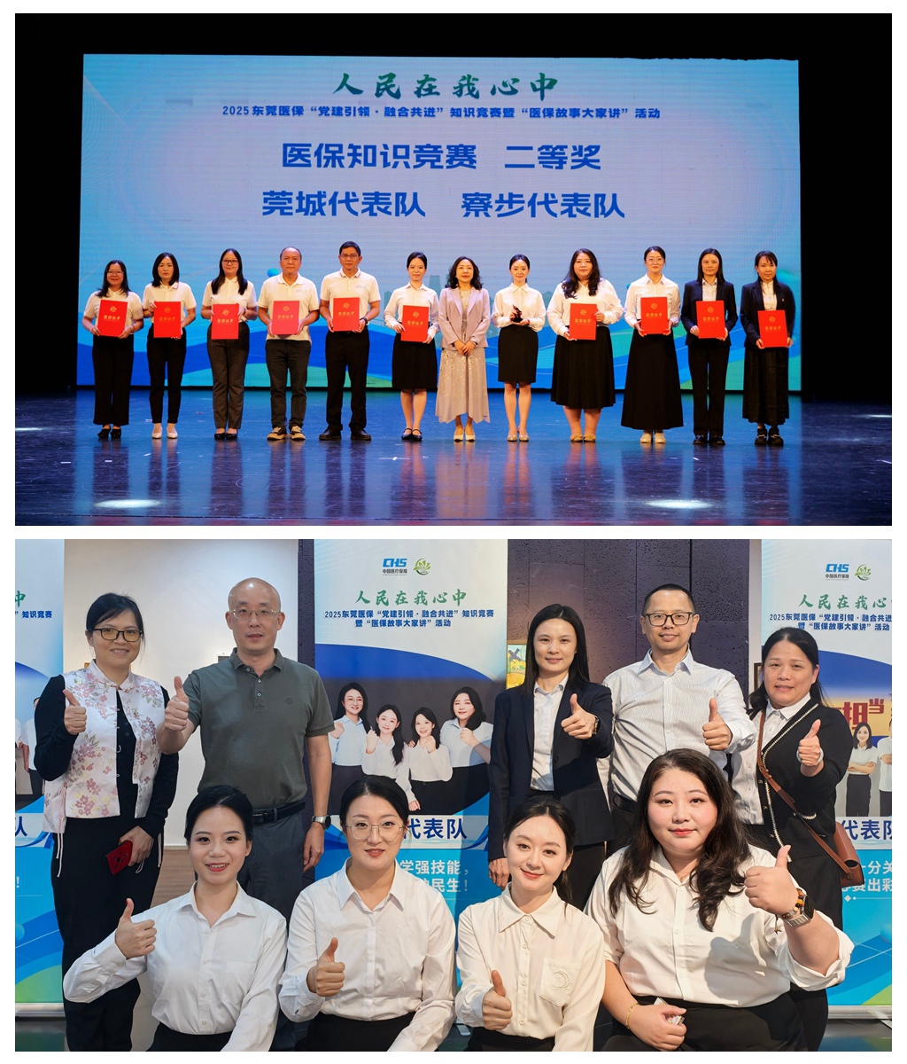 莞城人社、医保分局2025年第49期工作简报（以赛促学强技能_莞城医保护民生）.wps_2