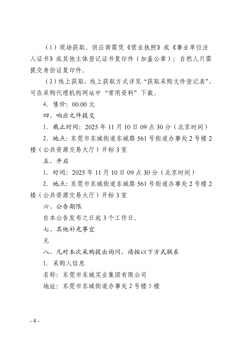 黄旗山城市公园警务区活化工程竞争性磋商公告_04.png