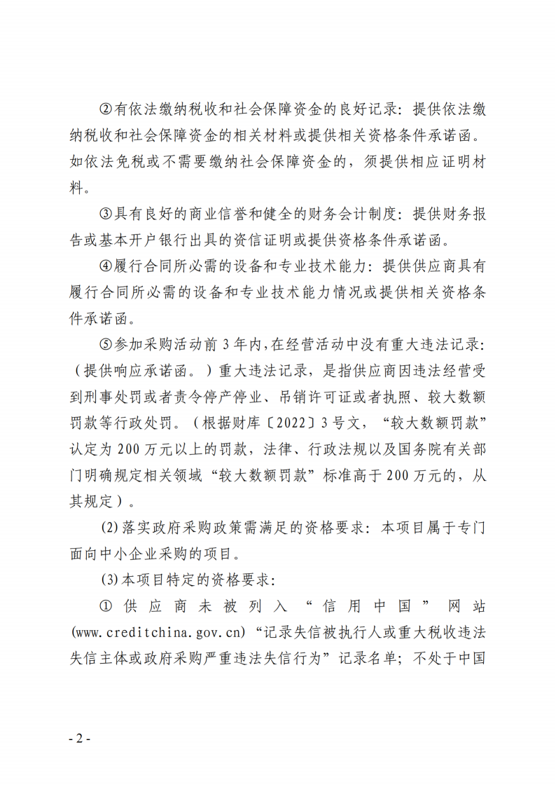 黄旗山城市公园警务区活化工程竞争性磋商公告_02.png