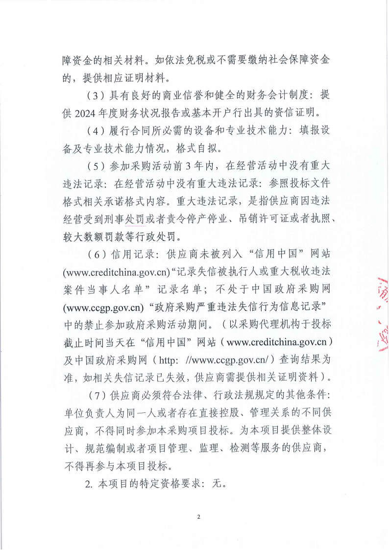 下桥社区封闭式管理保安服务采购公开招标公告_02.png
