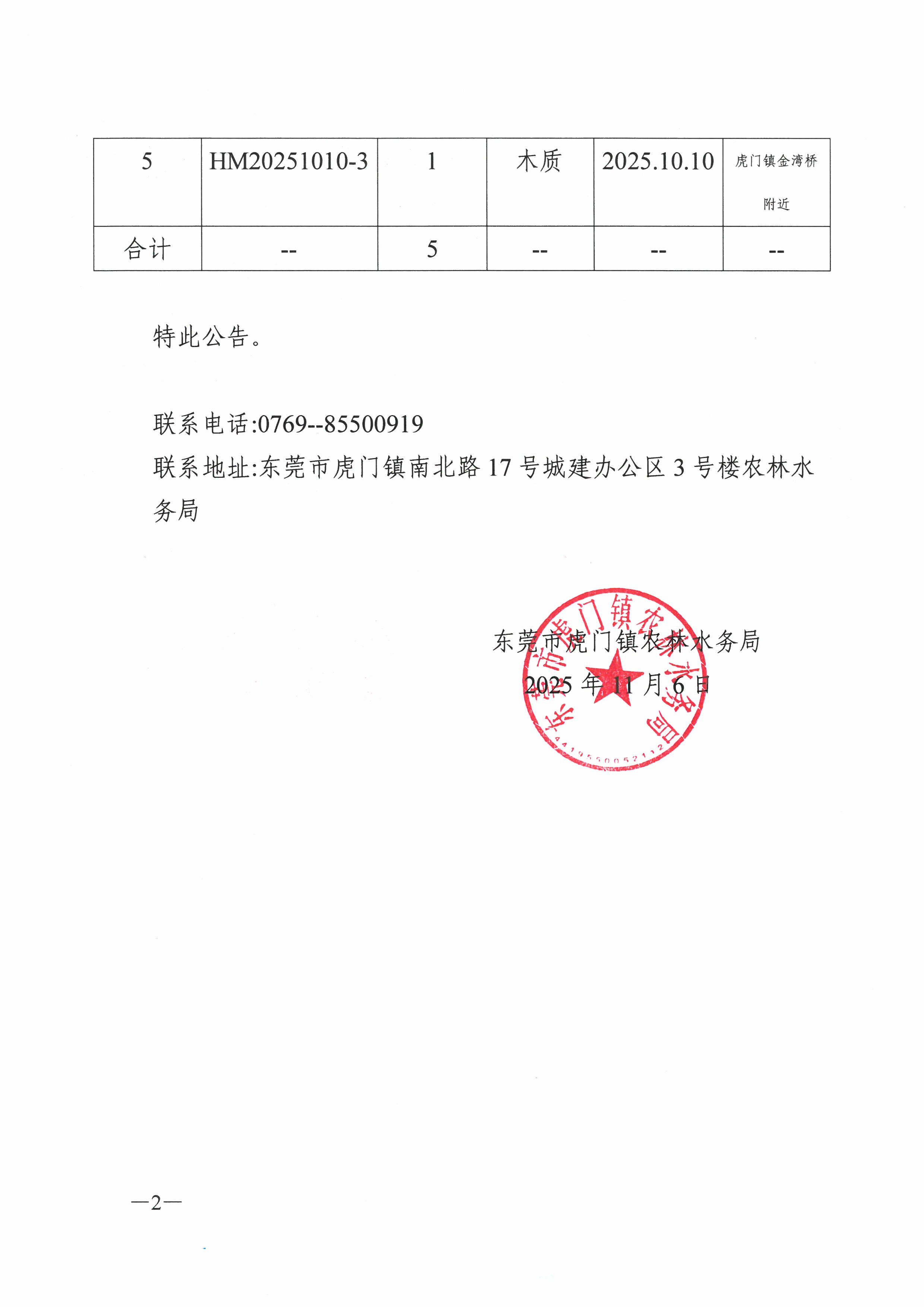 关于涉渔“三无”船舶拆解销毁的公告 (2).jpg