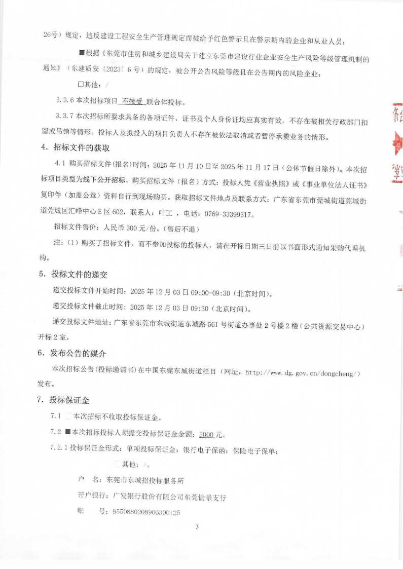 新锡边变压器招标公告_03.png