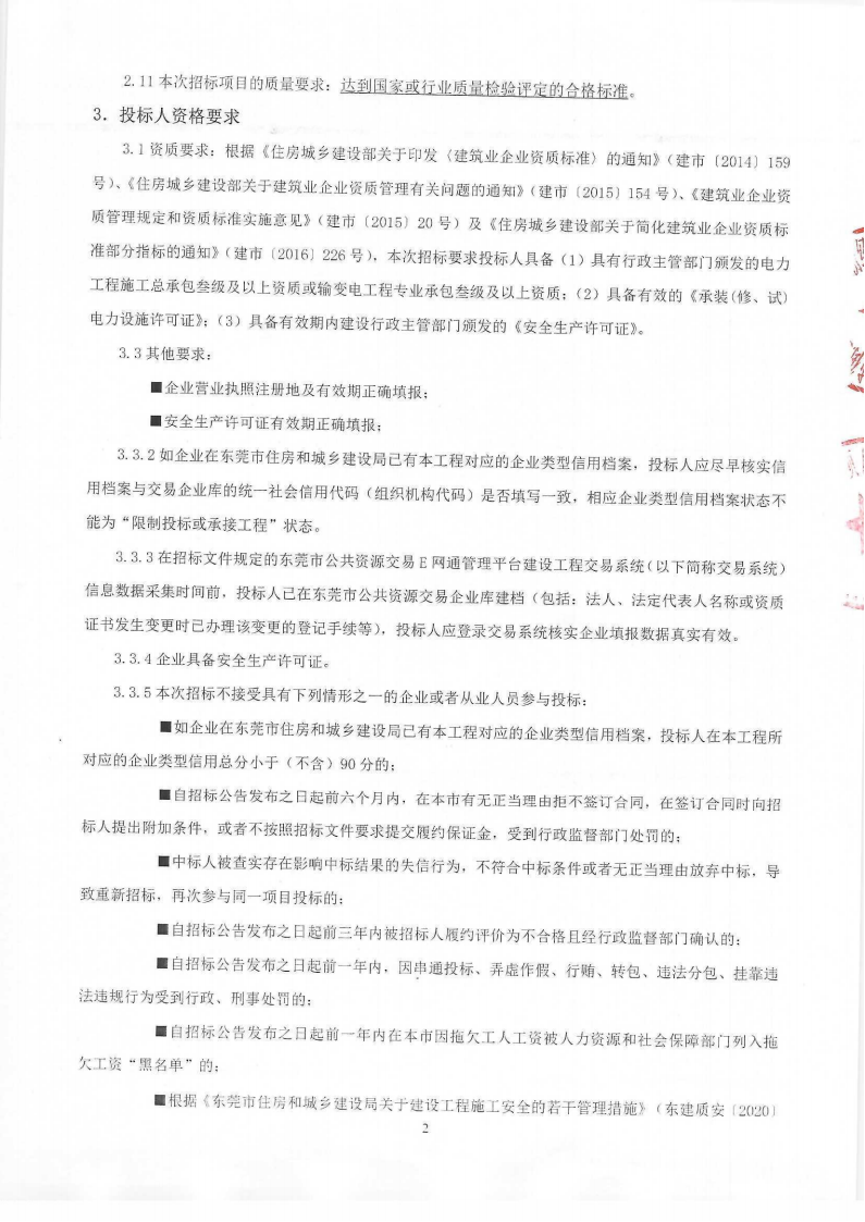 新锡边变压器招标公告_02.png