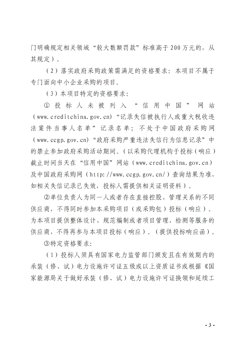 东莞市东城街道牛山钟屋围商业二街3号物业变压器采购及安装服务项目招标公告_03.png