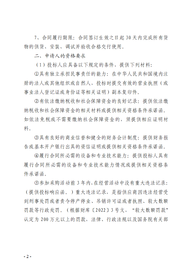 东莞市东城街道牛山钟屋围商业二街3号物业变压器采购及安装服务项目招标公告_02.png