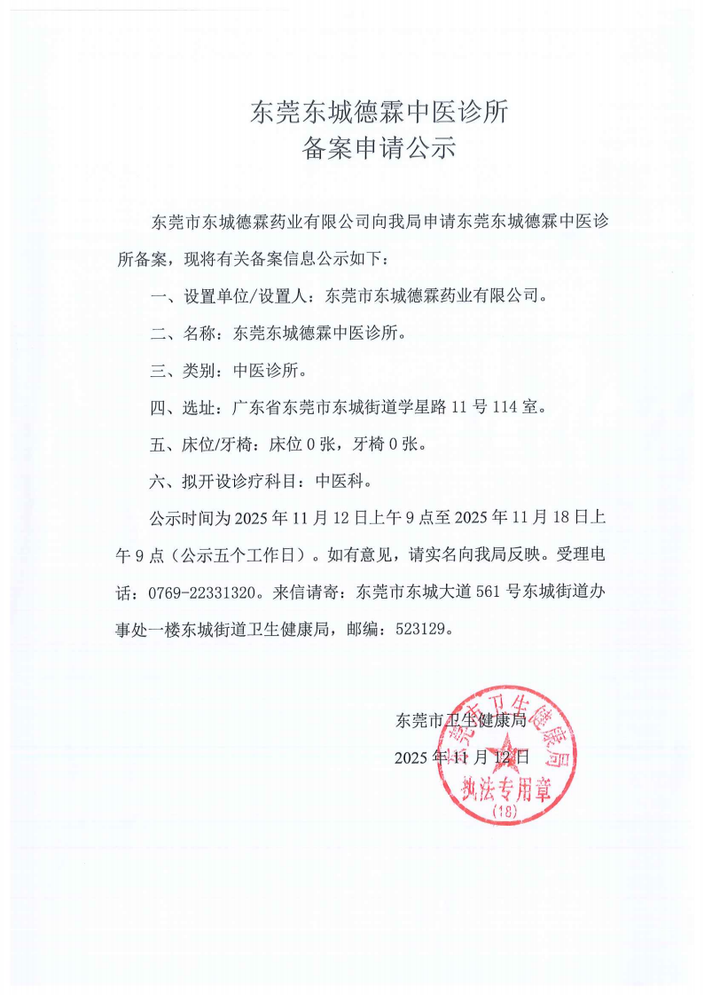 东城德霖中医诊所_01.png