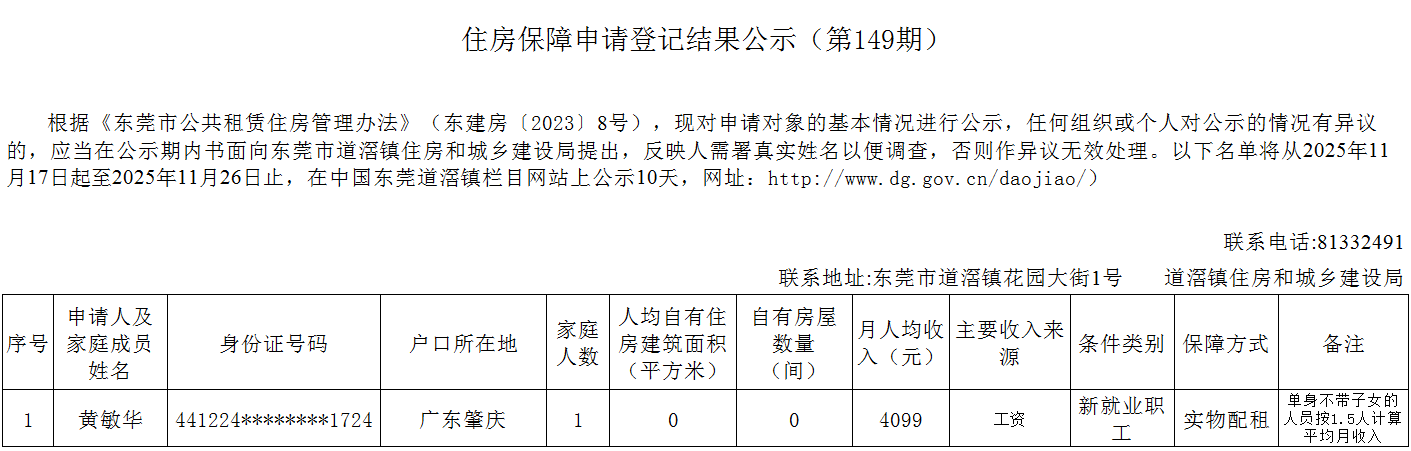 （第149期）  新就业职工 -  第三档（黄敏华）- 新就业职工.png