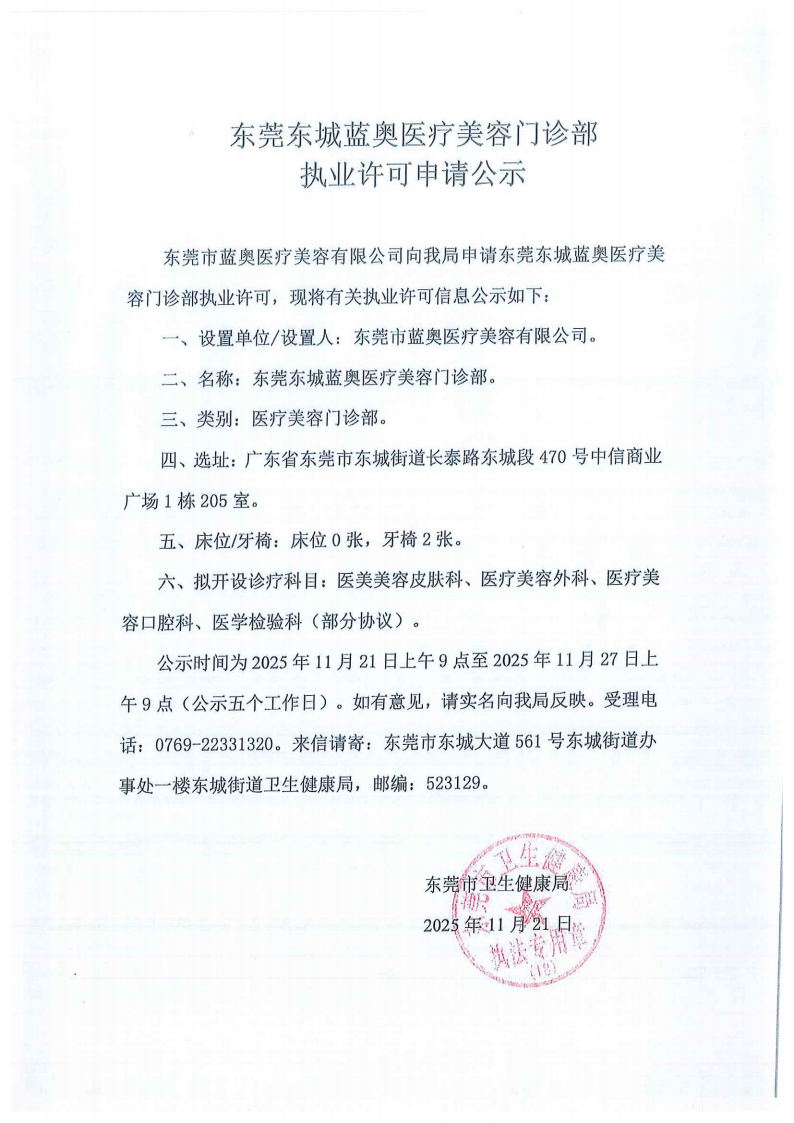 以此为准蓝奥医疗美容和云沐堂中医诊所_04.png