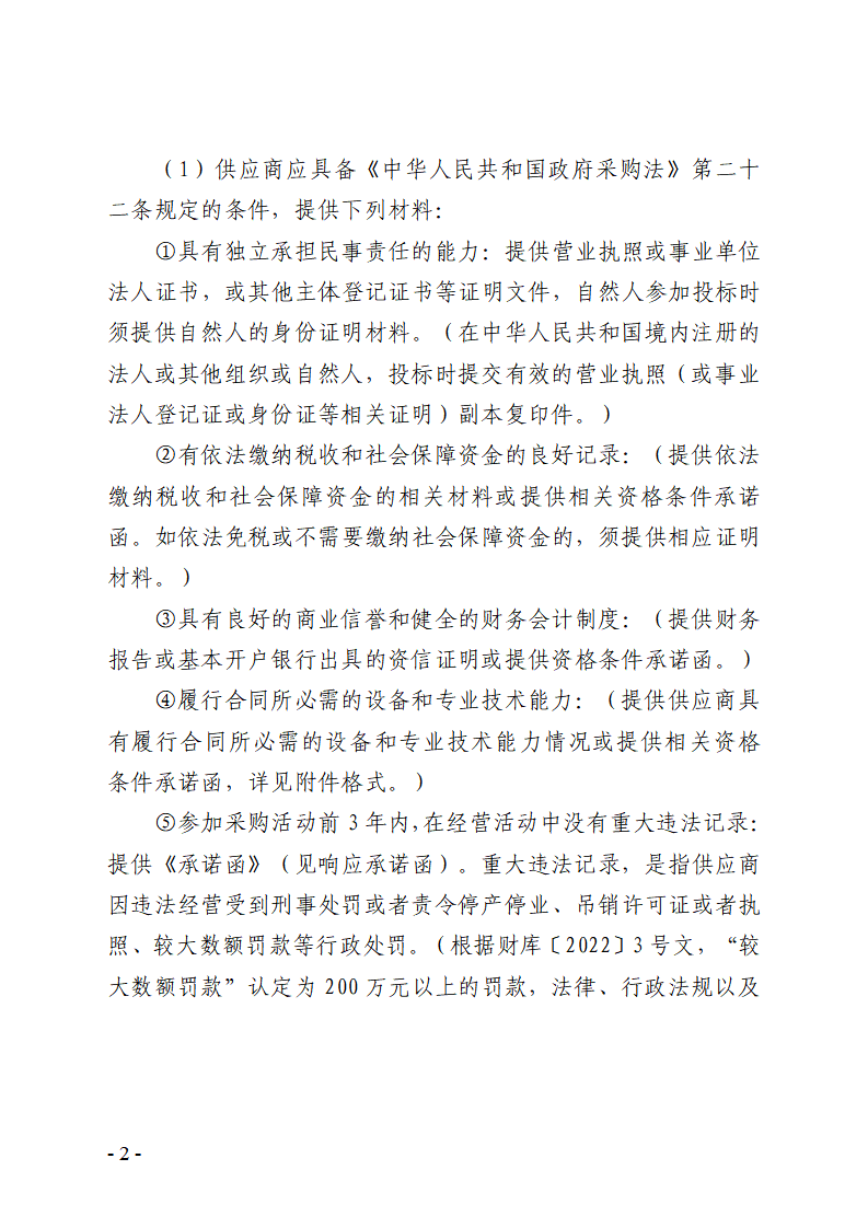 东城同沙健康驿站改造工程竞争性磋商公告_02.png