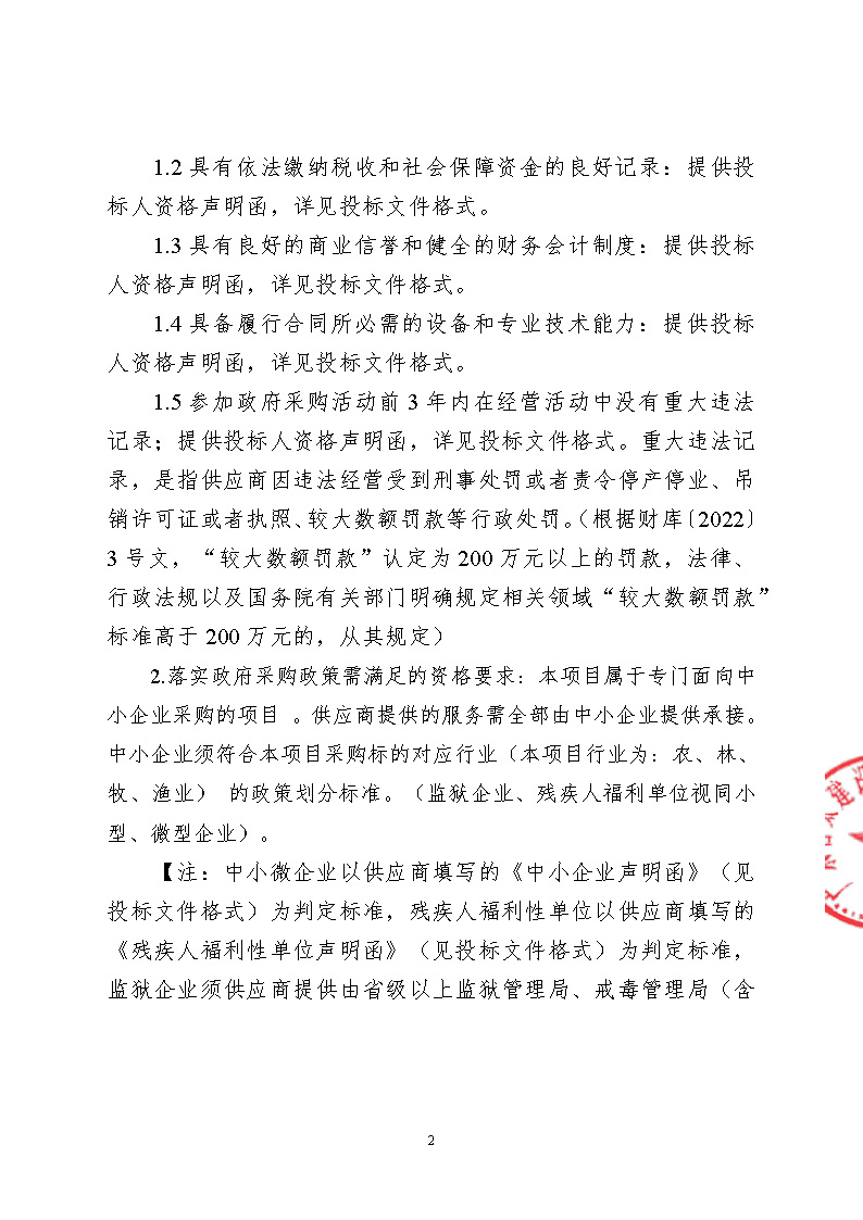 黄旗山城市公园2025年森林质量精准提升（林分优化）项目公开招标公告_页面_2.jpg