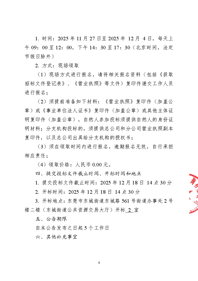 黄旗山城市公园2025年森林质量精准提升（林分优化）项目公开招标公告_页面_4.jpg