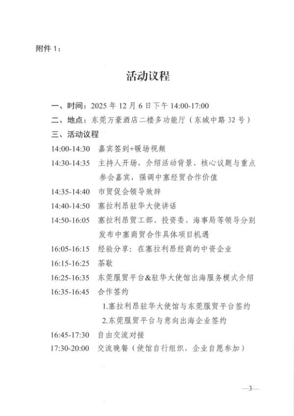 关于邀请参加塞拉利昂-东莞贸易与文化博览会的通知_03.png