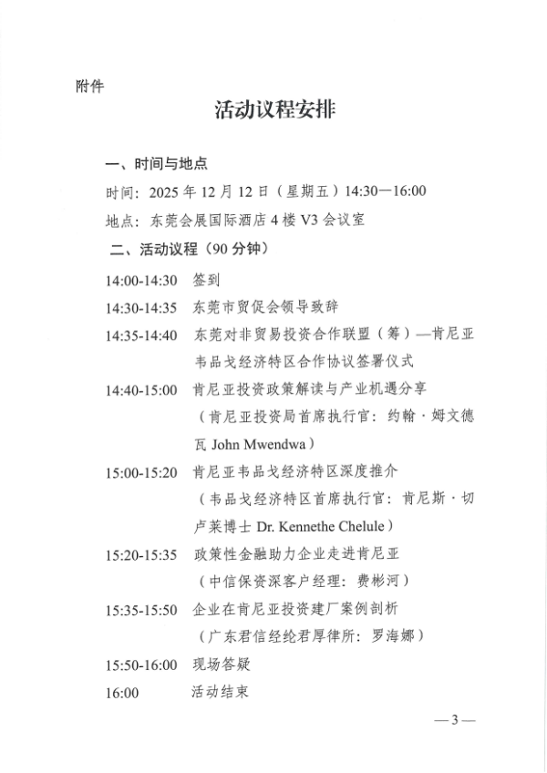 关于邀请参加“肯尼亚市场投资机遇推介会”的通知_03.png