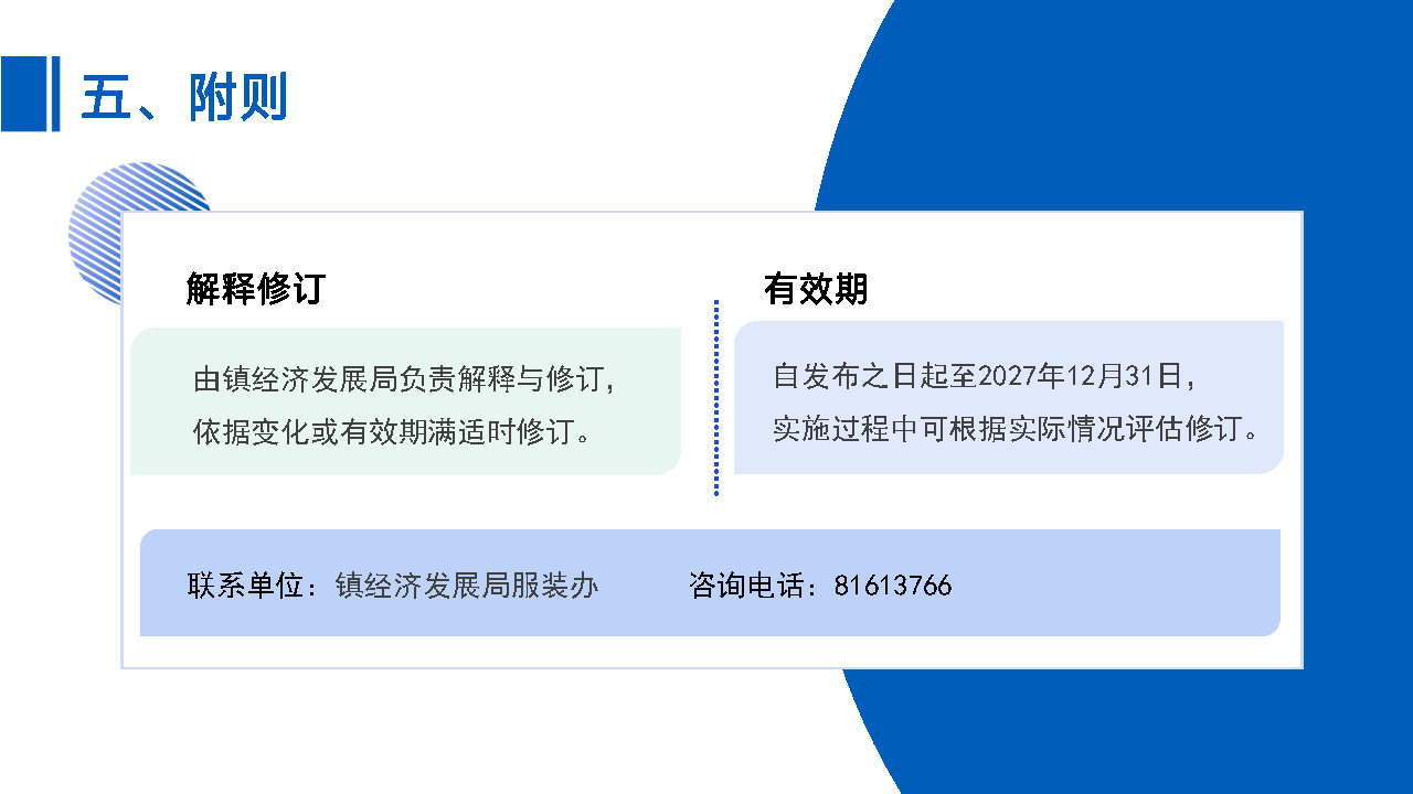 《虎门镇支持纺织服装企业上规做大做强的若干措施实施细则（试行）》政策解读_Page11.jpg