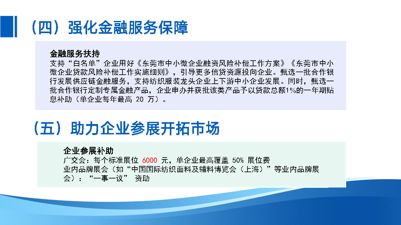 《虎门镇支持纺织服装企业上规做大做强的若干措施实施细则（试行）》政策解读_Page8.jpg