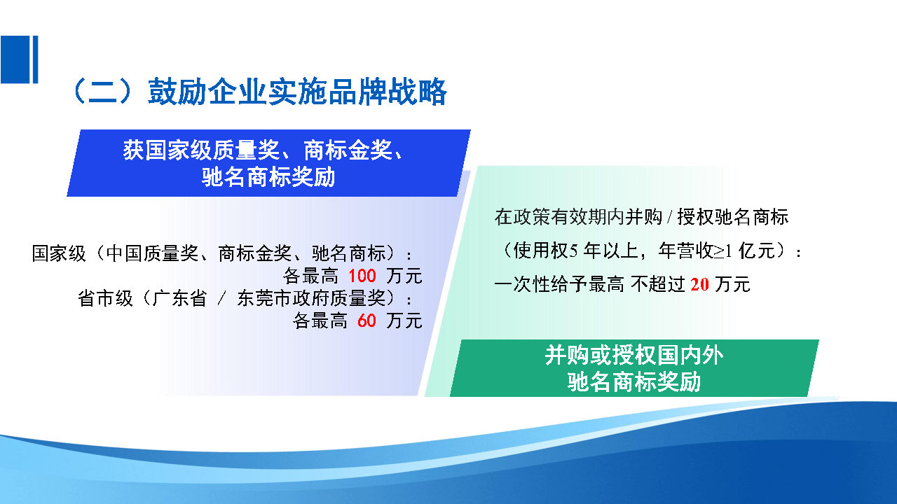 《虎门镇支持纺织服装企业上规做大做强的若干措施实施细则（试行）》政策解读_Page6.jpg