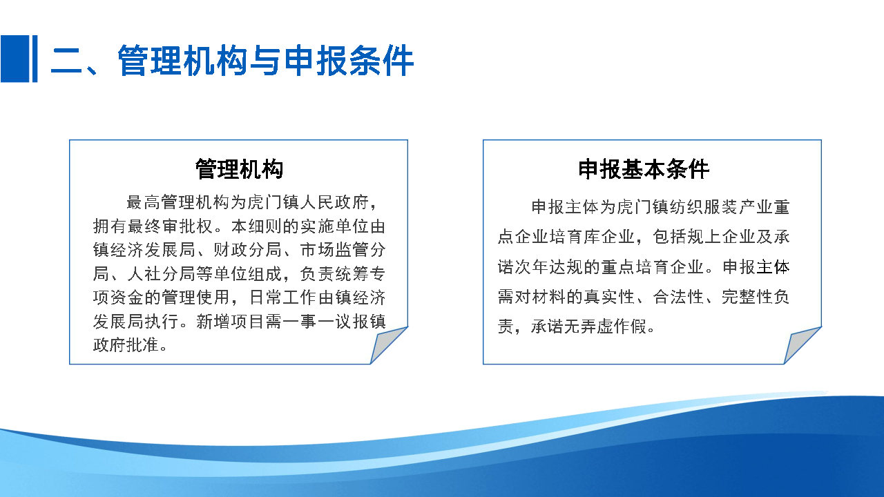 《虎门镇支持纺织服装企业上规做大做强的若干措施实施细则（试行）》政策解读_Page4.jpg