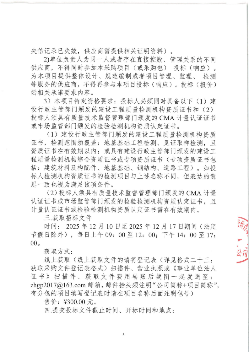 东城街道温塘现代化产业园区产业中心项目工程检测服务采购项目公开招标公告_03.png