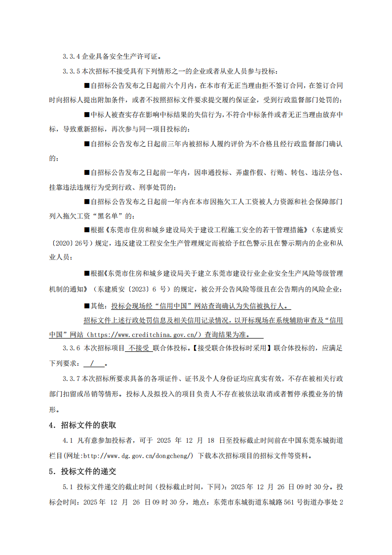 招标公告-温塘社区祠下村喜庆堂改造工程_03.png