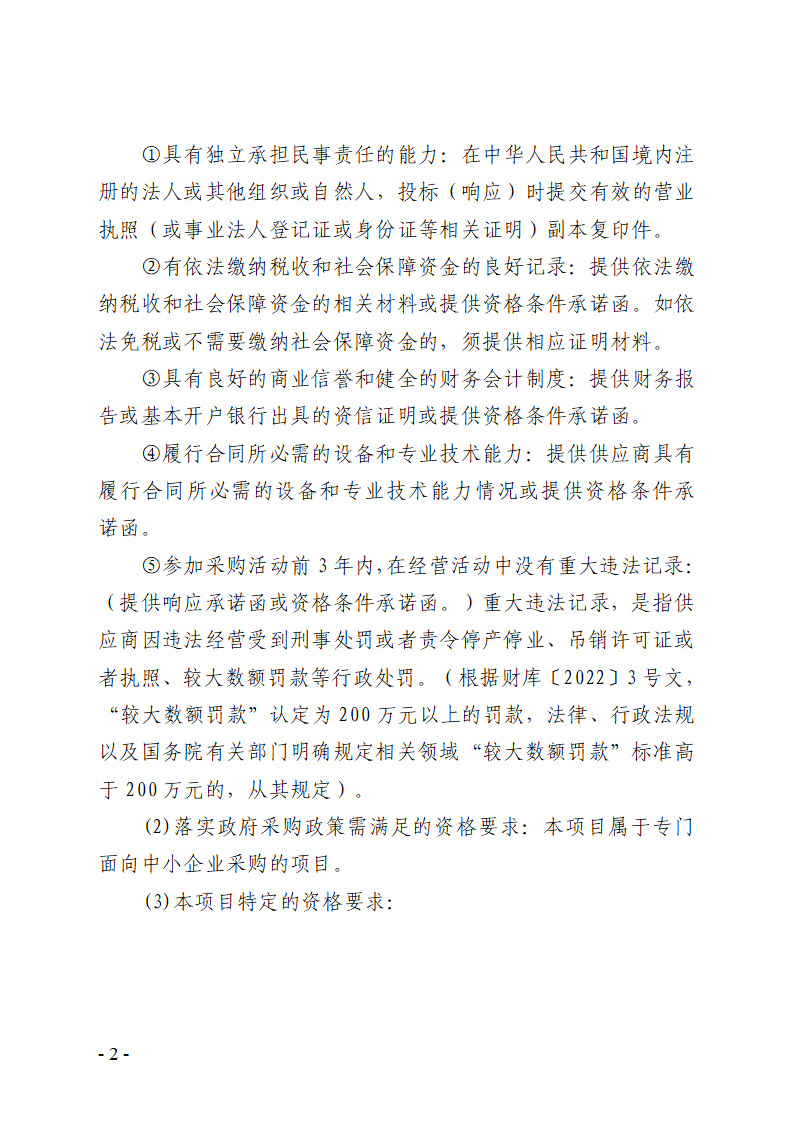 东城立新横岭明新路旁地块排水工程（市政主管）竞争性磋商公告_页面_2.jpg