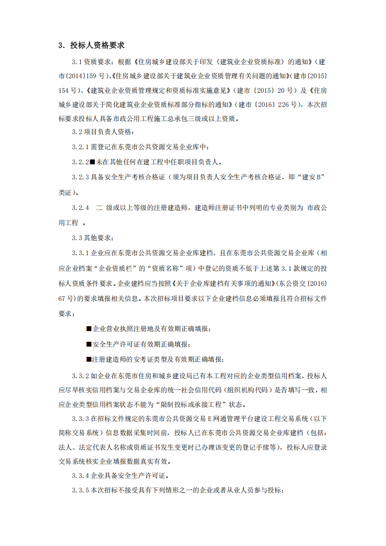 招标公告_02.png