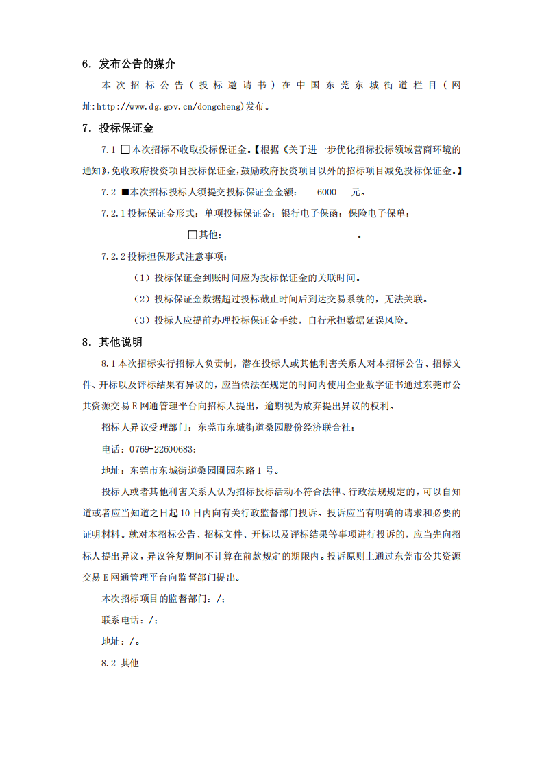 招标公告_04.png
