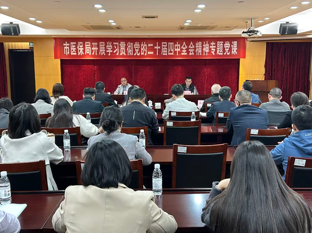 （终稿）（251231）简讯：深学笃行聚合力 奋力谱写医保惠民新篇章——市医保局开展学习贯彻党的二十届四中全会精神专题党课.doc_1