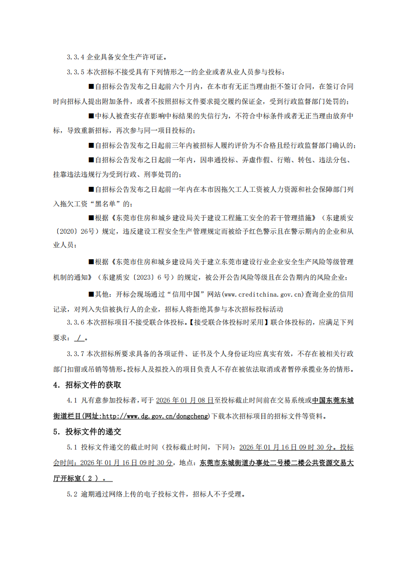 东莞市东城街道上桥社区运河边工业园区大门、围墙和保安室改造建设工程施工招标公告_03.png
