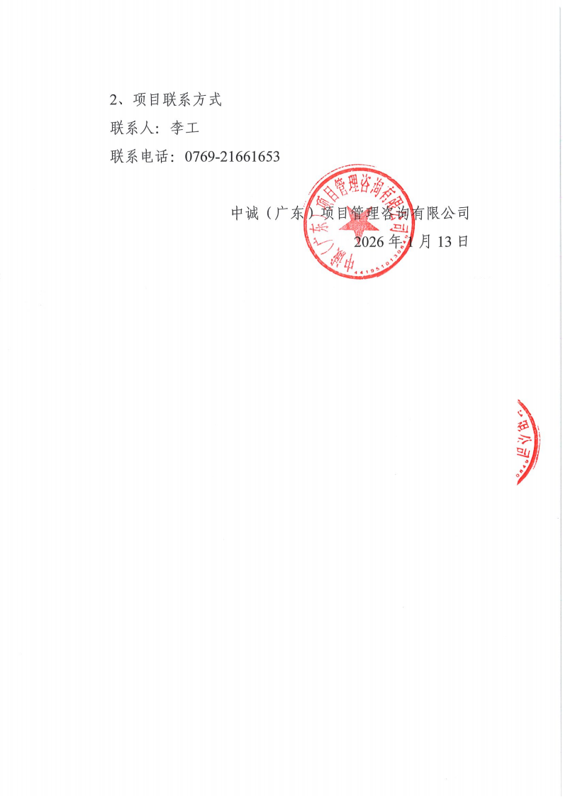 东城虎英公园主要节点修缮和景观提升工程竞争性磋商公告_05.png