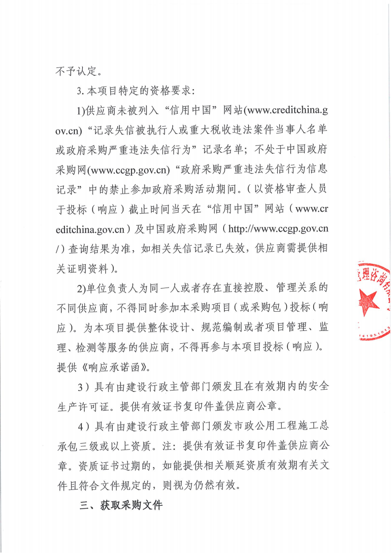 东城虎英公园主要节点修缮和景观提升工程竞争性磋商公告_03.png