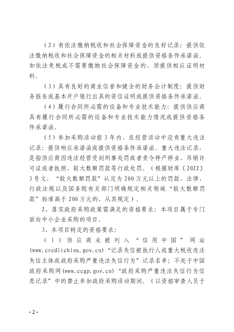 同沙生态公园增设停车场项目竞争性磋商公告_02.png