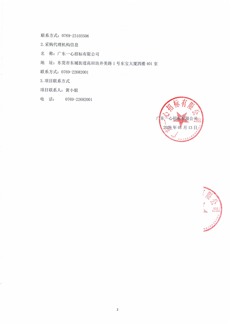 温塘塘边头工业一街1号厂房增容400kVA变压器及配电设备采购项目中标公告_02.png