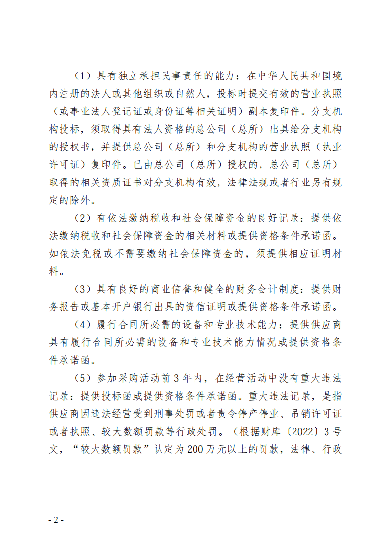 东莞市东城街道温塘股份经济联合社雇主责任险采购项目招标公告_02.png