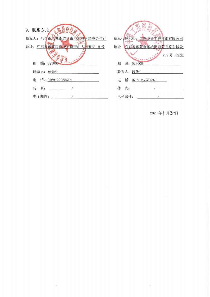 招标公告-东莞市东城街道主山小组综合市场外立面及道路升级改造工程_05.png