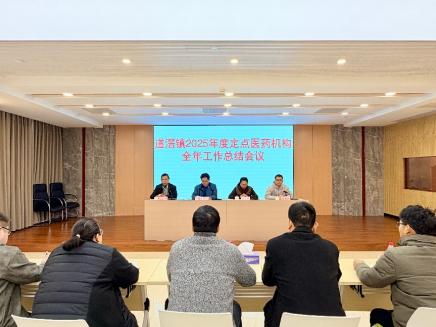 3_2_1_20260122_守护基金安全，共绘医保新篇（——道滘镇召开2025年度定点医药机构全年工作总结会议）.doc_1