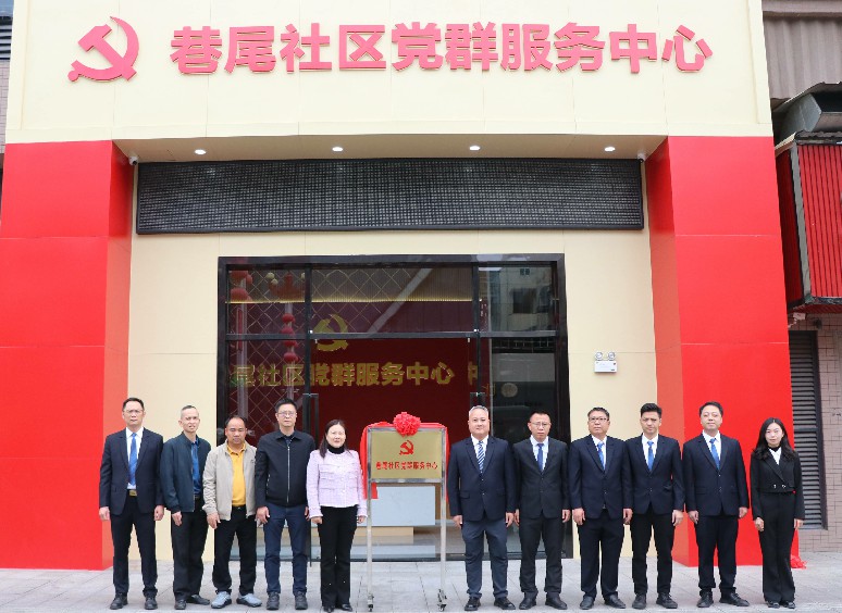 3【标题】巷尾社区党群服务中心正式开馆揭牌 (100)~2.jpg