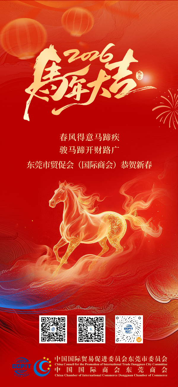 贸促会春节海报.jpg