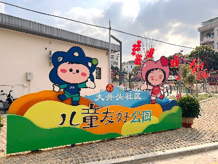 3【标题】大井头社区儿童友好公园启用 (9)~1.jpg