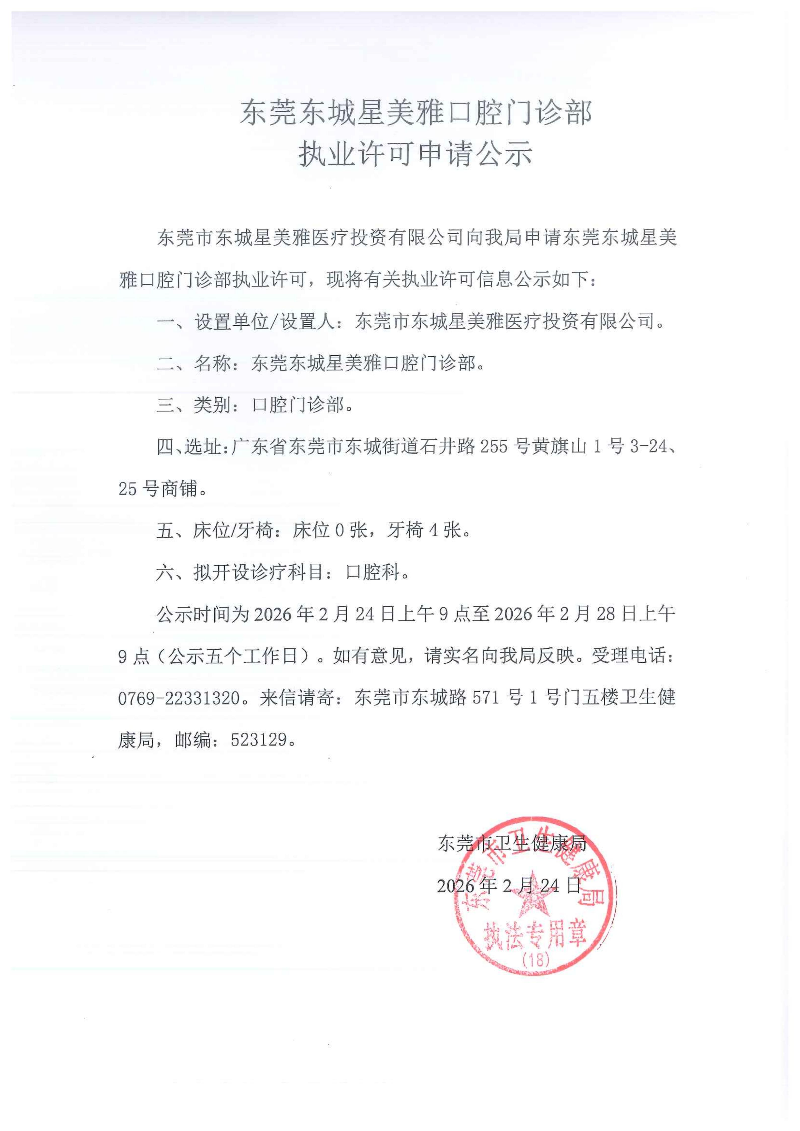 星美雅口腔公示_01.jpg