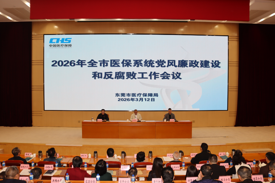（260313）简讯：开局即严治 起步即正风——市医保局召开全市医保系统党风廉政建设和反腐败会议.doc_1