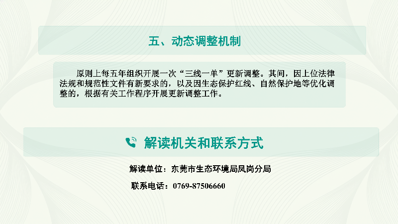 修改-《东莞市凤岗镇“三线一单”生态环境分区管控方案（2026年修订）》政策解读_05.png