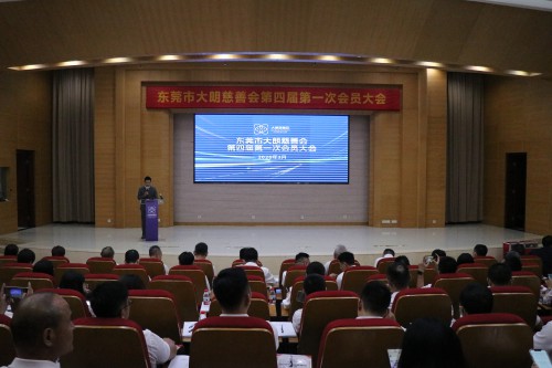 格式工厂2【标题】东莞市大朗慈善会第四届第一次会员大会顺利召开.jpg