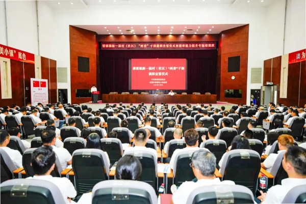 清溪镇举办新一届村（社区）“两委”干部就职宣誓仪式暨履职能力提升专题培训班