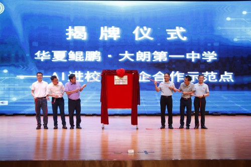 格式工厂2【标题】大朗第一中学与华夏鲲鹏集团、广东省武术协会合作试验点揭牌仪式顺利举行1.jpg
