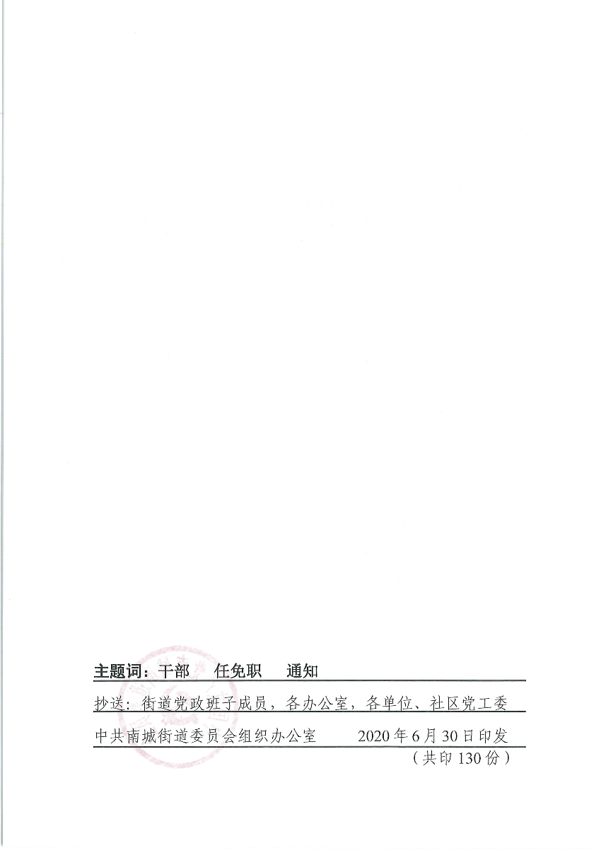 南组干〔2020〕10号关于杨宇等同志任免职的通知（陈春萍、罗红梅、尹金华）_页面_2.png