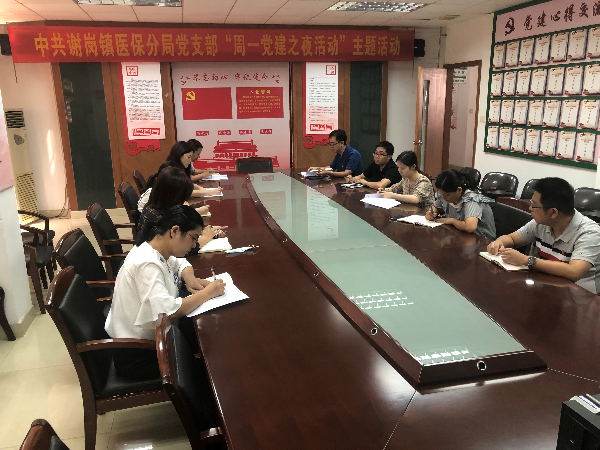 20200706谢岗医保分局党支部召开“周一党建之夜活动”专题学习会 (5).jpg