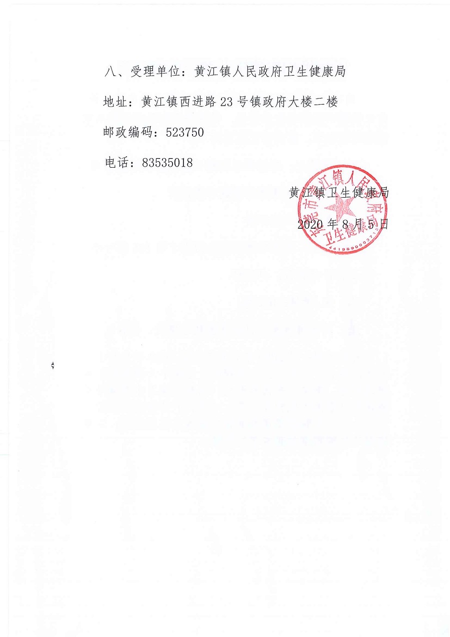 医疗机构申请执业登记信息公示-东莞黄江明耀口腔诊所_页面_2.jpg
