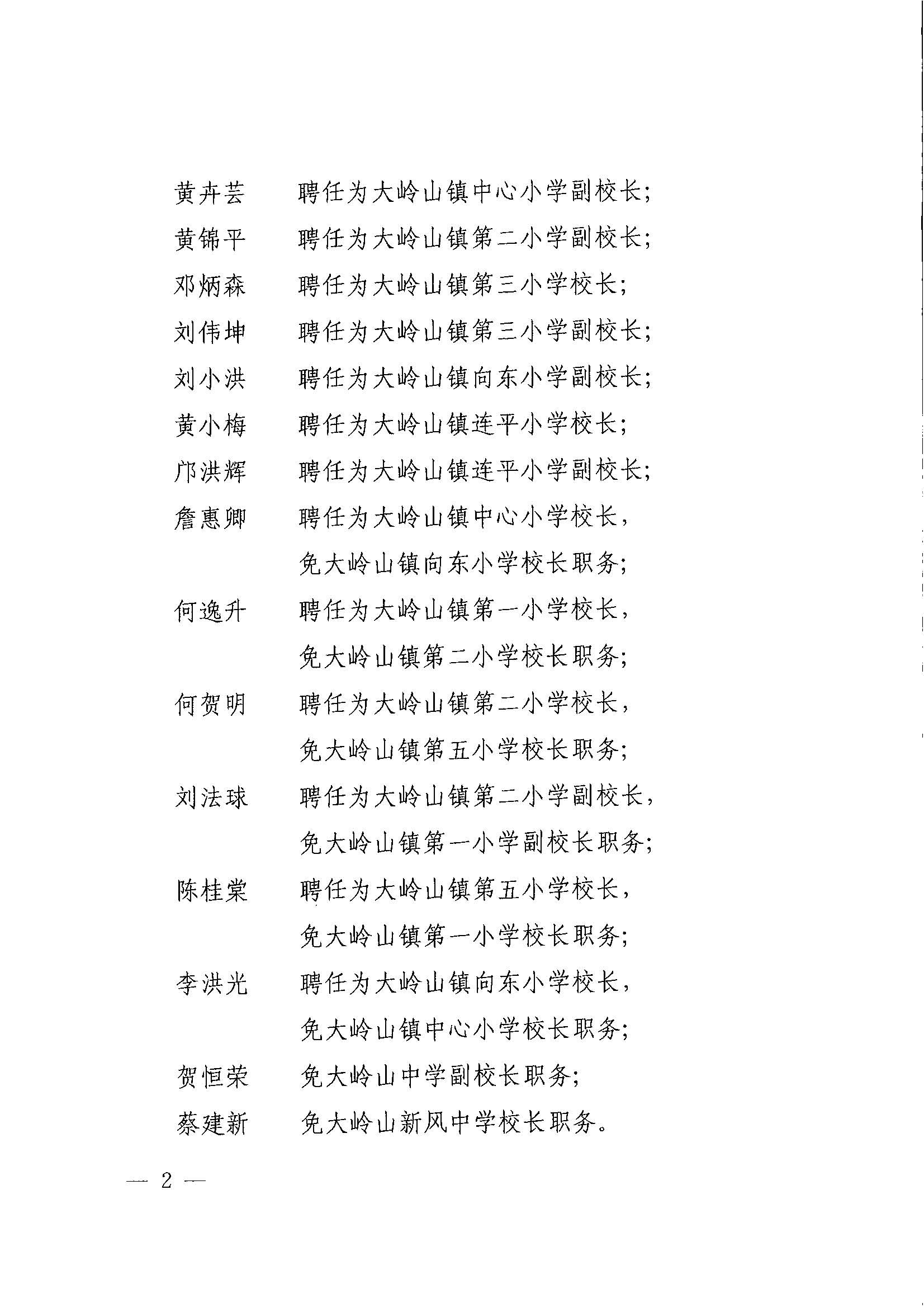 2020028关于李伟明等同志职务任免的通知（28号）_页面_2.jpg