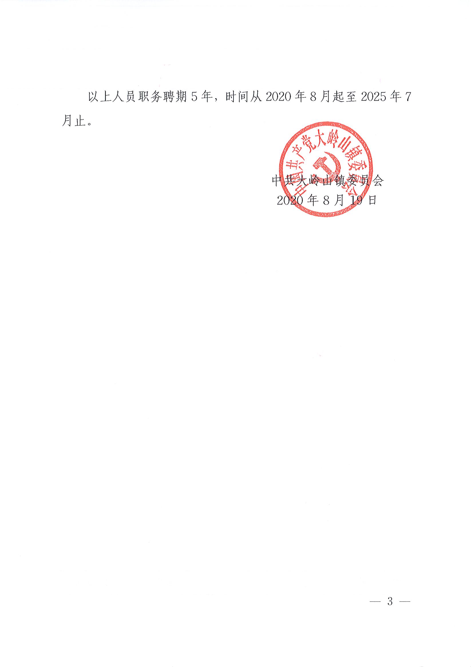 2020028关于李伟明等同志职务任免的通知（28号）_页面_3.jpg