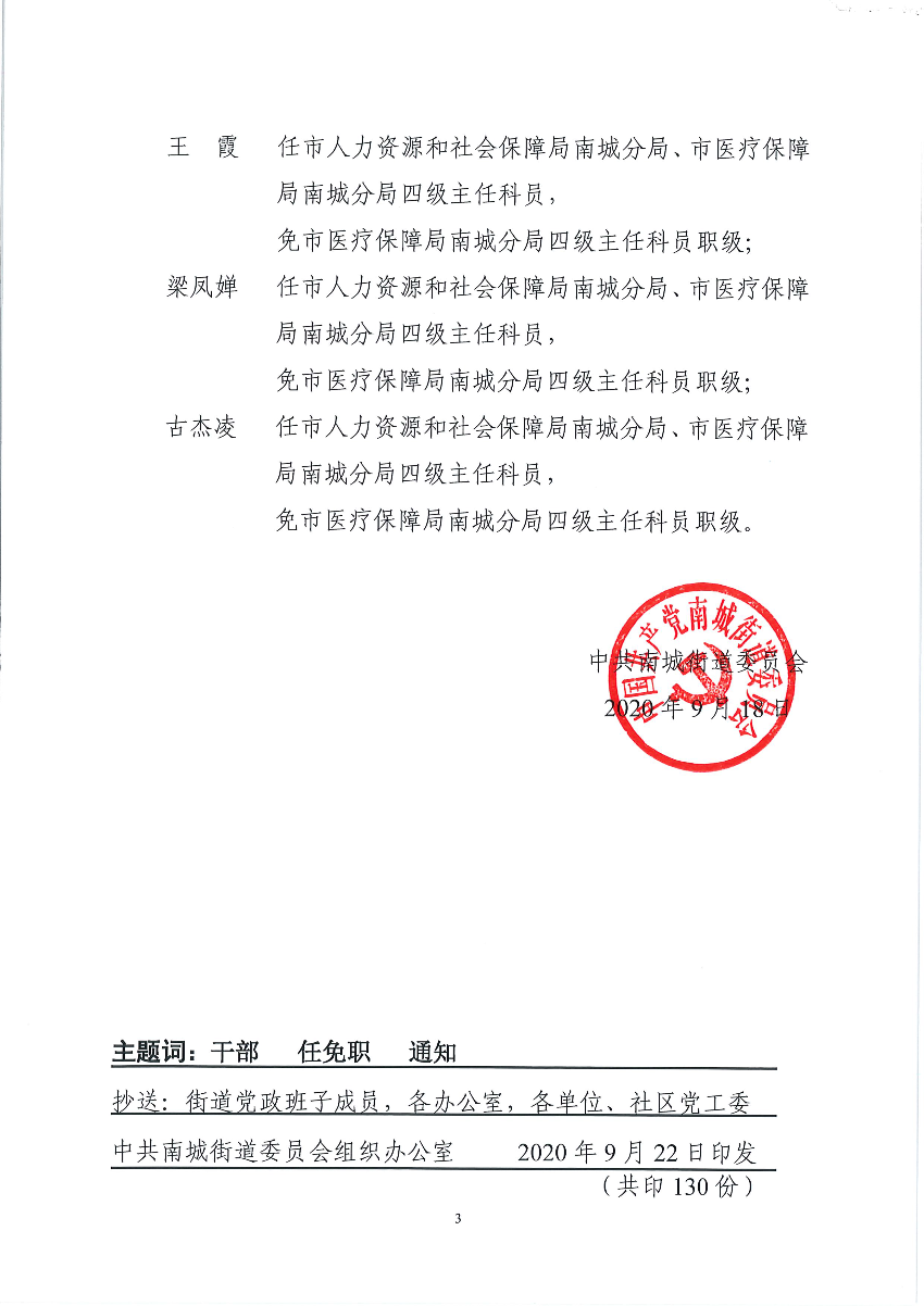 南组干〔2020〕21号关于罗伟红等同志任免职的通知_页面_3.png